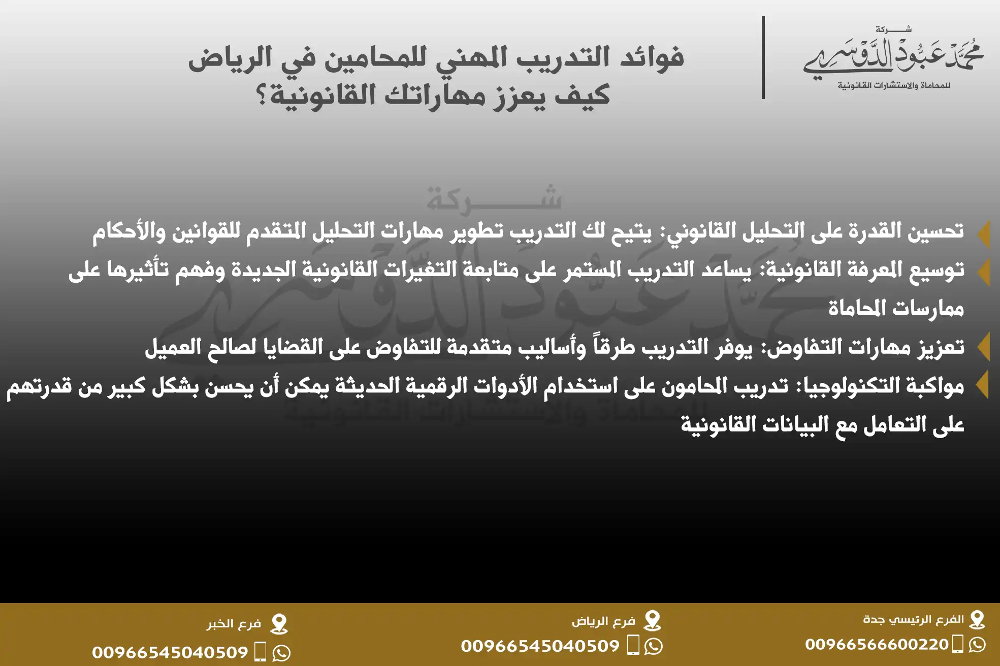 فوائد التدريب المهني للمحامين في الرياض - تحسين المهارات القانونية والتدريب العملي للمحامين