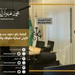 كيفية رفع دعوى سب وقذف في السعودية وفقًا للأنظمة القضائية الخاصة بهذه الجريمة