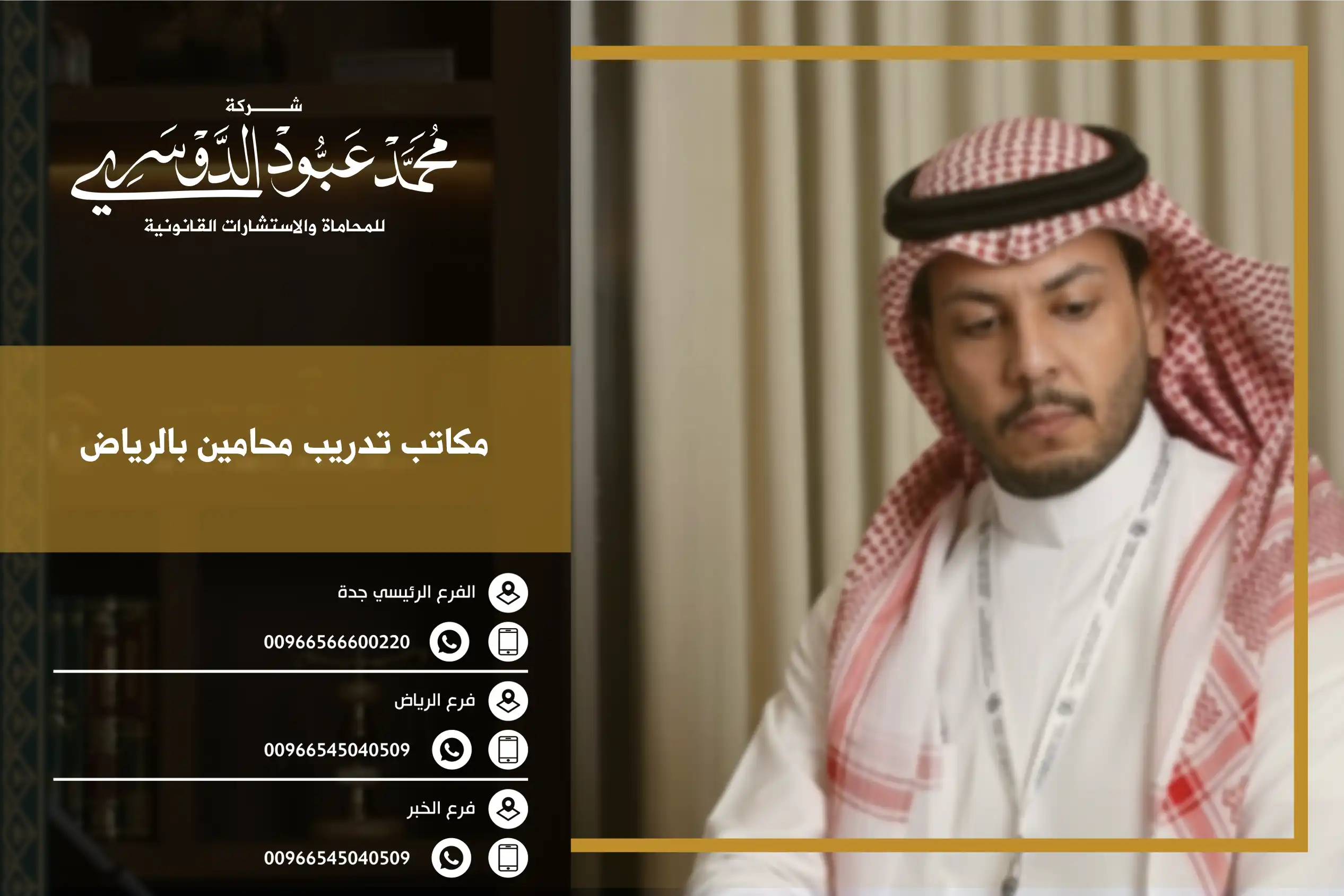 مكاتب تدريب محامين بالرياض - أفضل مكاتب تدريب المحاماة في الرياض لتطوير مهارات المحامين الجدد