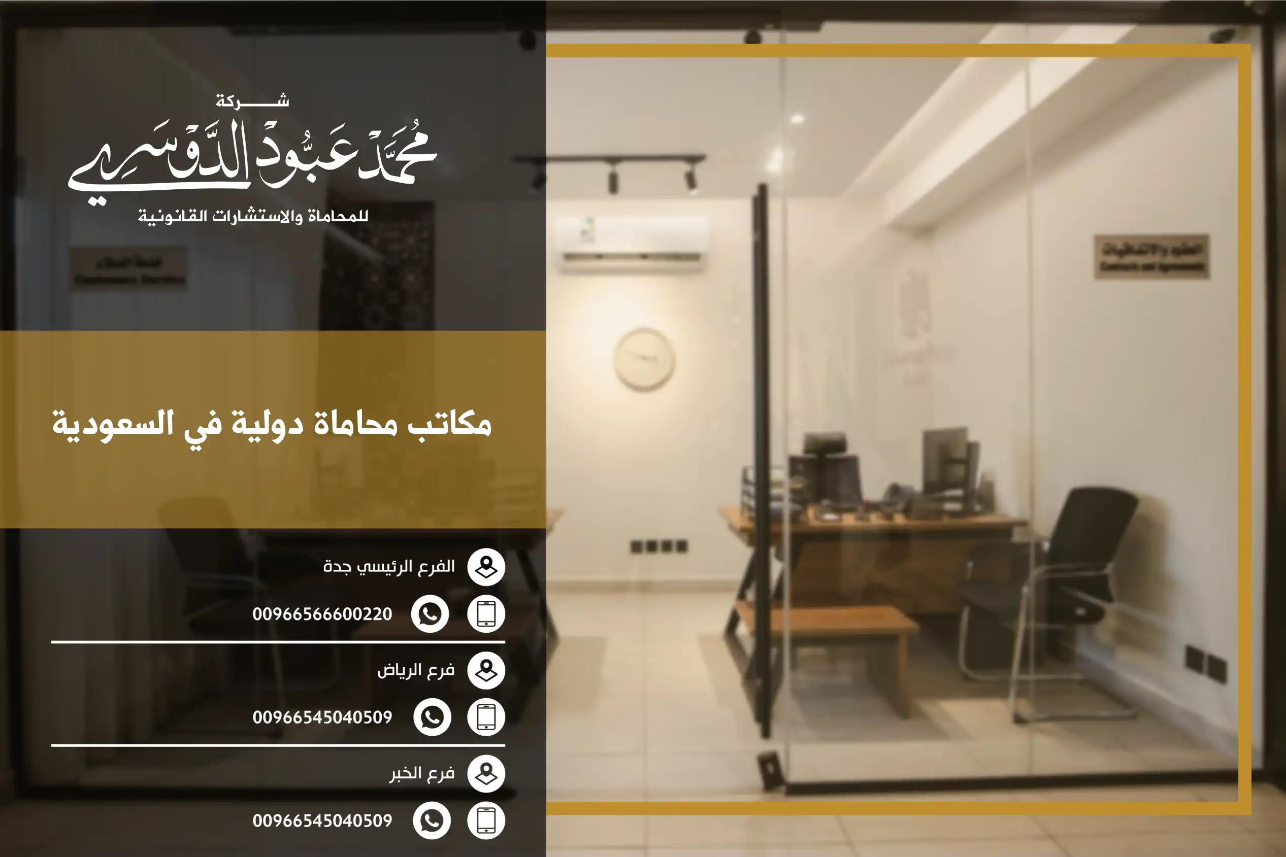 مكاتب محاماة دولية في السعودية - أفضل المكاتب القانونية الدولية التي تقدم استشارات قانونية وحلول مهنية