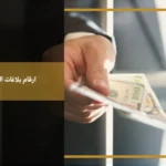 ارقام بلاغات النصب